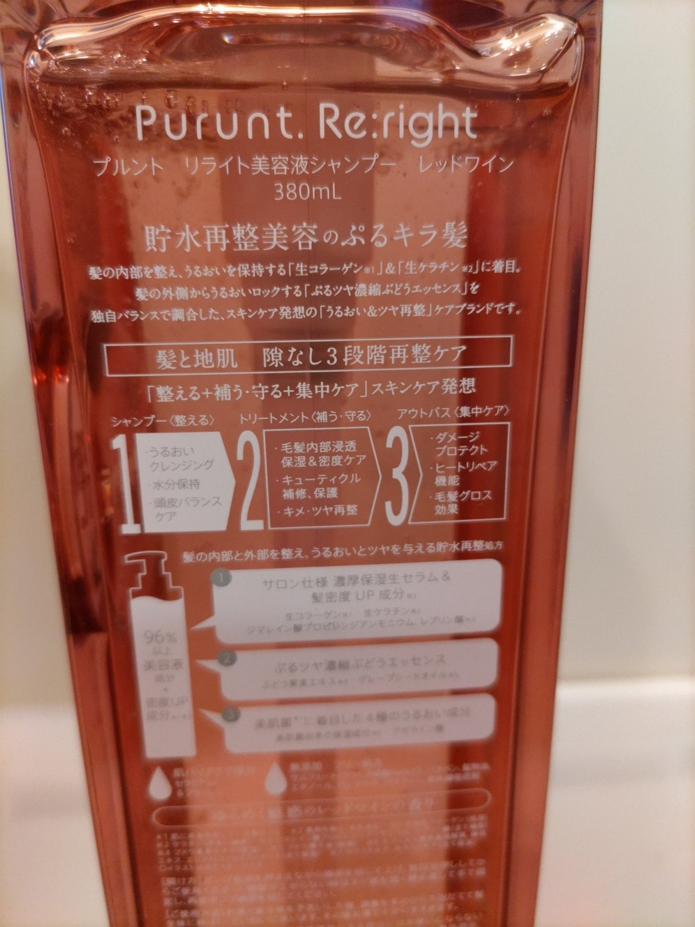 プルント リライトペアセット レッドワイン/Purunt./市販シャンプーを使ったクチコミ(2枚目)