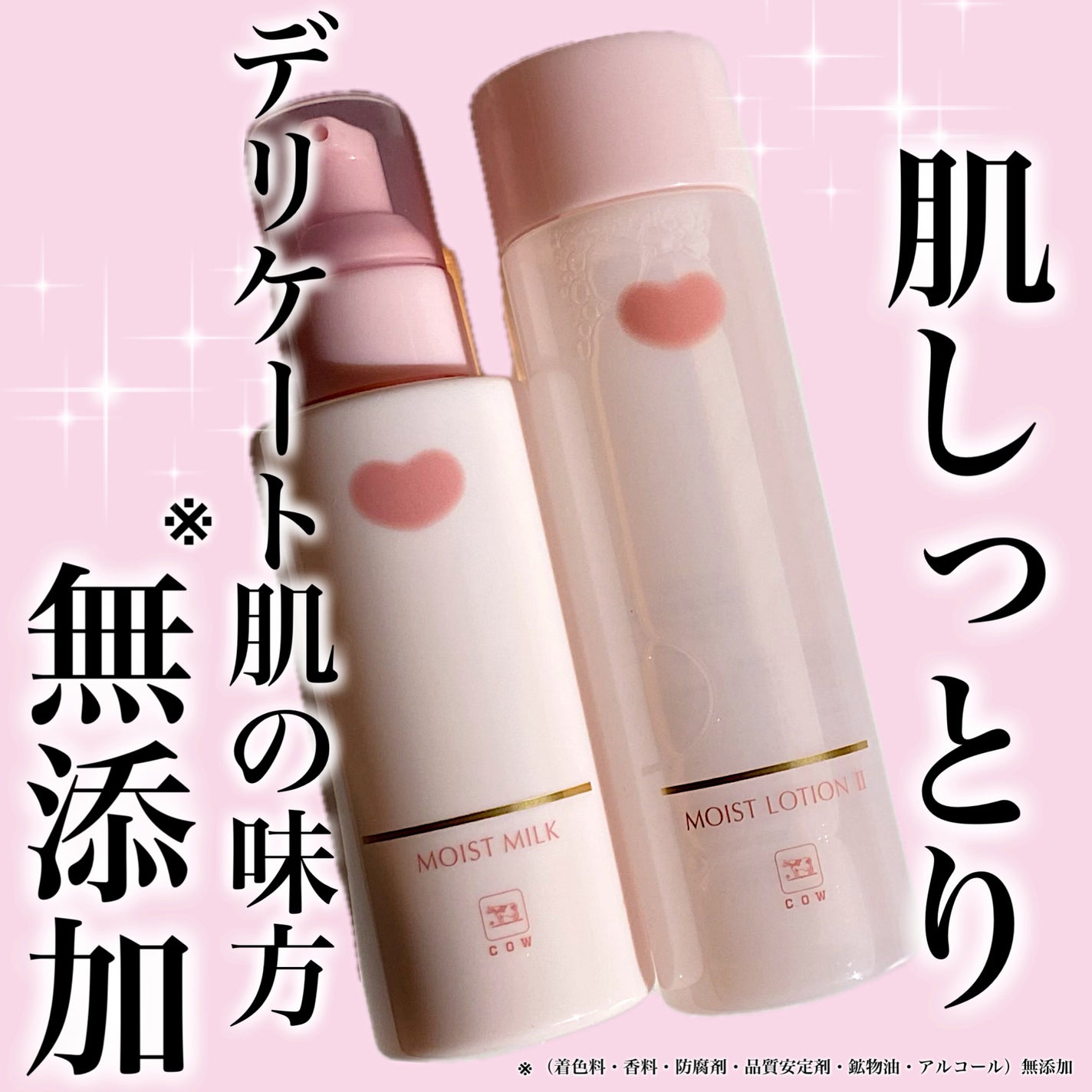 保湿乳液/カウブランド無添加/乳液を使ったクチコミ(1枚目)