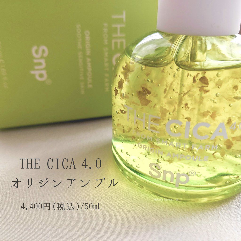 THE CICA 4.0 オリジンアンプル/SNP/美容液を使ったクチコミ（2枚目）