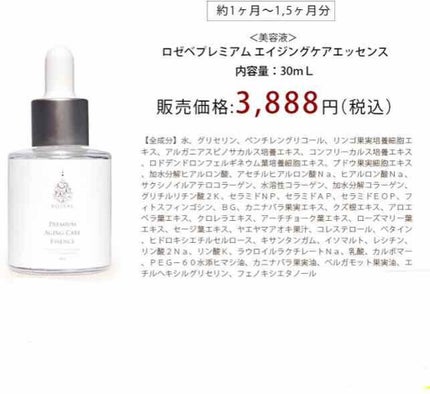 ロゼベプレミアムエイジングケアエッセンス/ROZEBE/美容液を使ったクチコミ(2枚目)