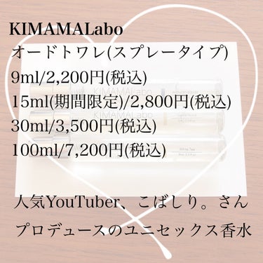 キママラボ　オードトワレ/KIMAMALabo/香水(レディース)を使ったクチコミ（2枚目）