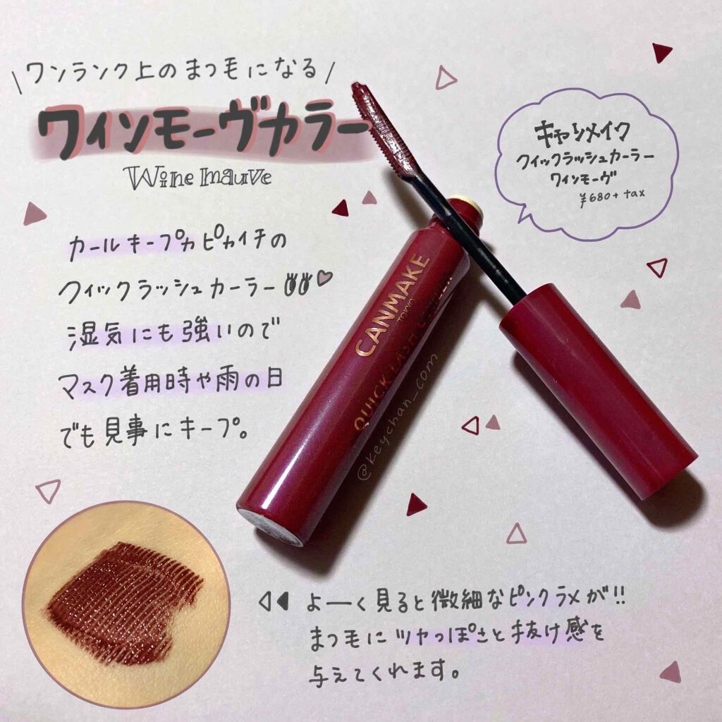 クイックラッシュカーラー/キャンメイク/マスカラ下地を使ったクチコミ（1枚目）