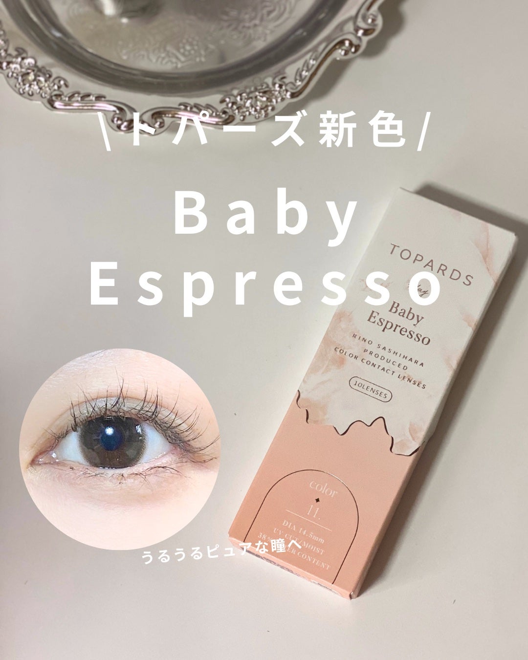 TOPARDS 1day/TOPARDS/ワンデー(1DAY)カラコンを使ったクチコミ(1枚目)