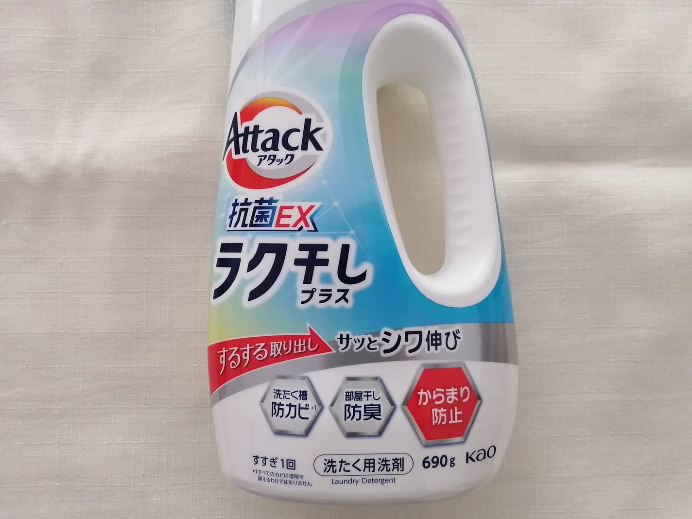 * a y a * on LIPS 「5/11発売に発売されるアタック抗菌EXラク干しプラスを使って..」(2枚目)