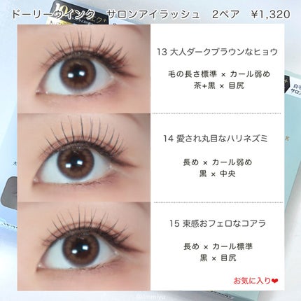 ドーリーウインク サロンアイラッシュ/ドーリーウインク/つけまつげを使ったクチコミ(3枚目)