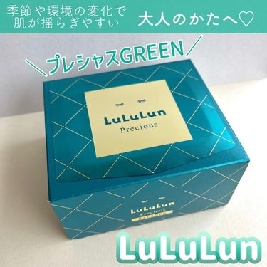 ルルルンプレシャス GREEN（バランス）/ルルルン/シートマスク・パックを使ったクチコミ（1枚目）