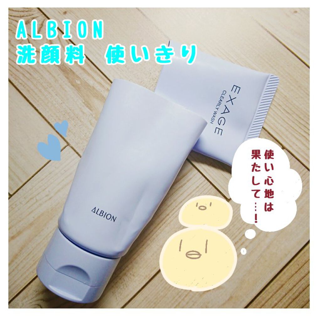 エクサージュ クリアリィ クレンジングクリーム/ALBION/クレンジングクリームを使ったクチコミ(1枚目)