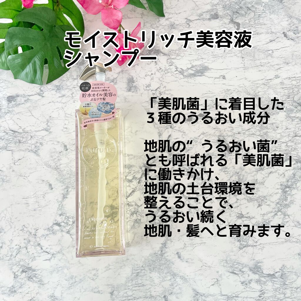 プルント モイストリッチ美容液シャンプー／モイストリッチリペア美容液トリートメント/Purunt./市販シャンプーを使ったクチコミ（3枚目）