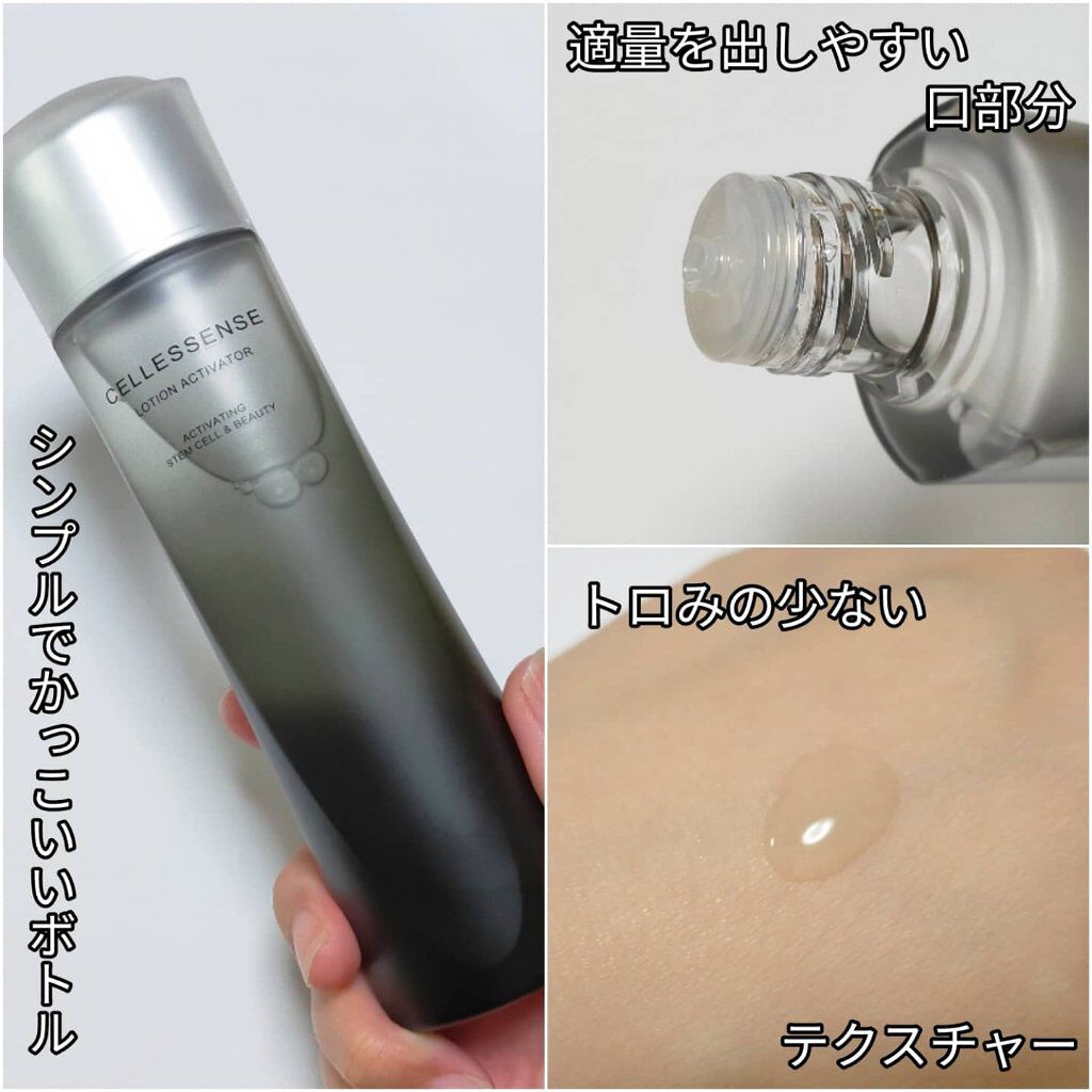ローション アクティベーター/CELLESSENSE/化粧水を使ったクチコミ（2枚目）