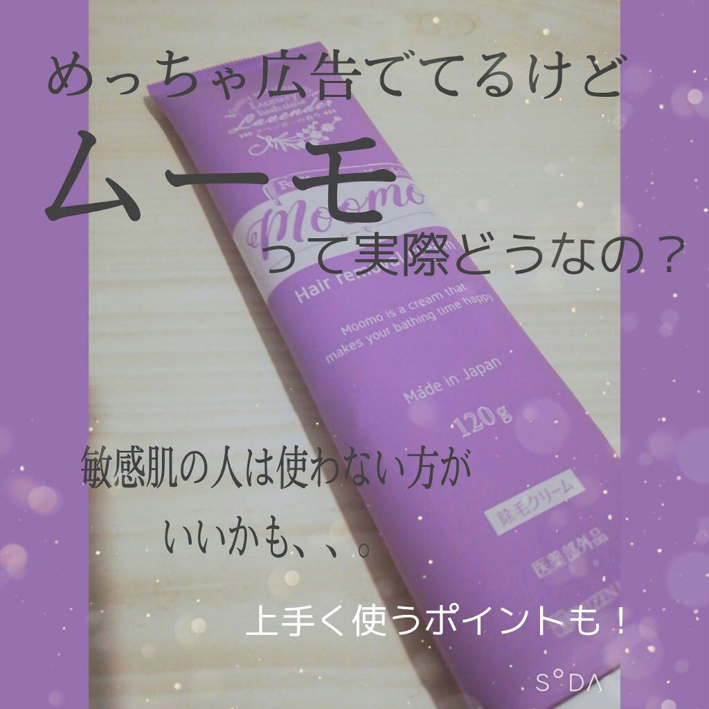 脱毛クリーム MOOMO/自然化粧品研究所/除毛クリームを使ったクチコミ(1枚目)