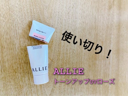 ニュアンスチェンジUV ジェル RS/アリィー/日焼け止めジェルを使ったクチコミ(1枚目)