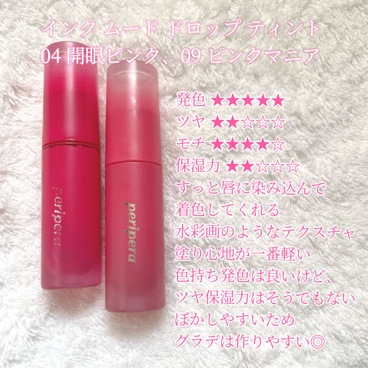 インク ムード ドロップ ティント/PERIPERA/リップグロスを使ったクチコミ（2枚目）