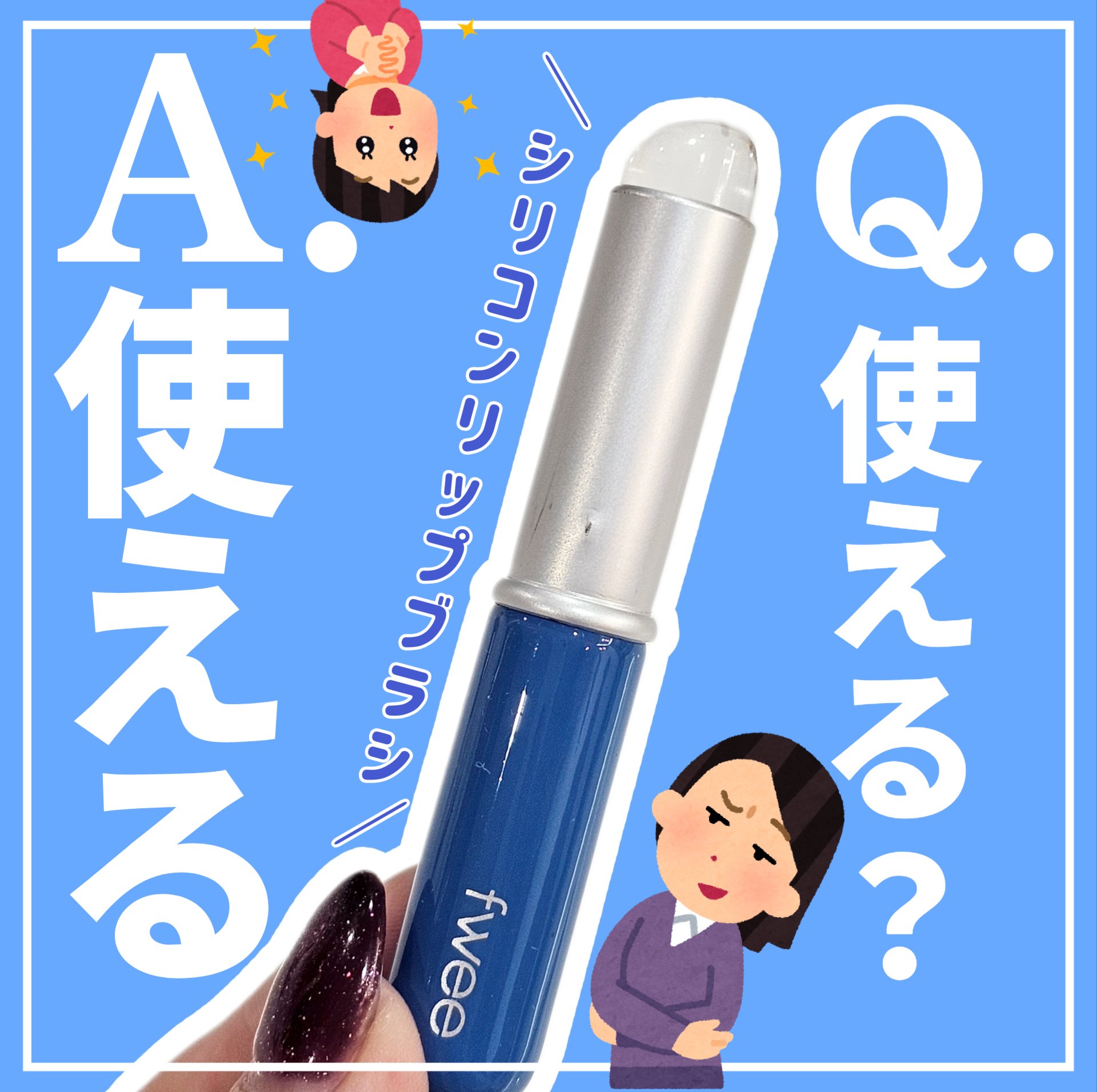 リップアンドチーク ブラーリープリンポット/fwee/口紅を使ったクチコミ（1枚目）