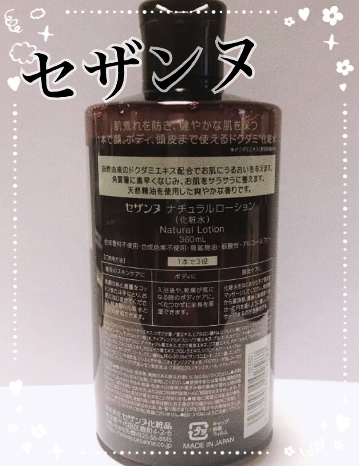 ナチュラルローション/CEZANNE/化粧水を使ったクチコミ（2枚目）