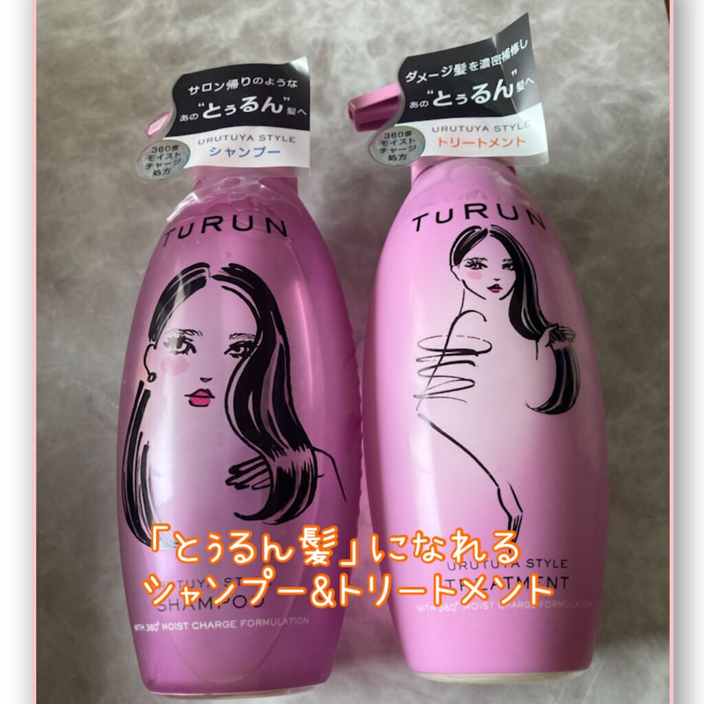 TuRUN ウルツヤスタイル シャンプー/トリートメント/STYLEE/市販シャンプーを使ったクチコミ(1枚目)