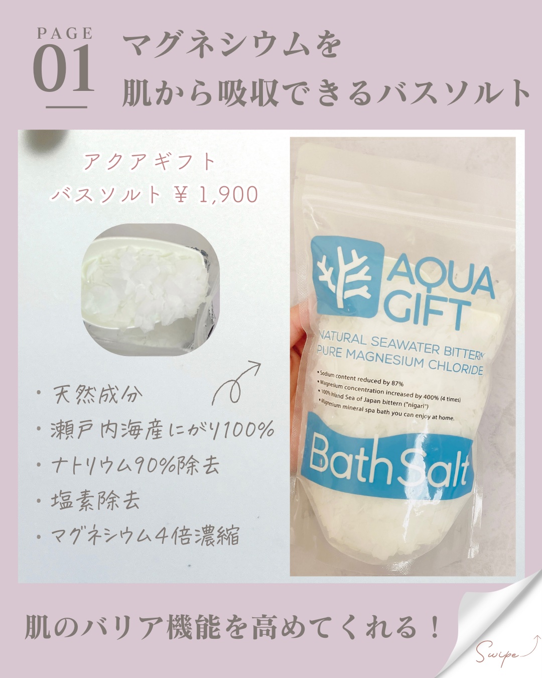 Bath Salt/AQUA GIFT/無機塩系入浴剤を使ったクチコミ（2枚目）