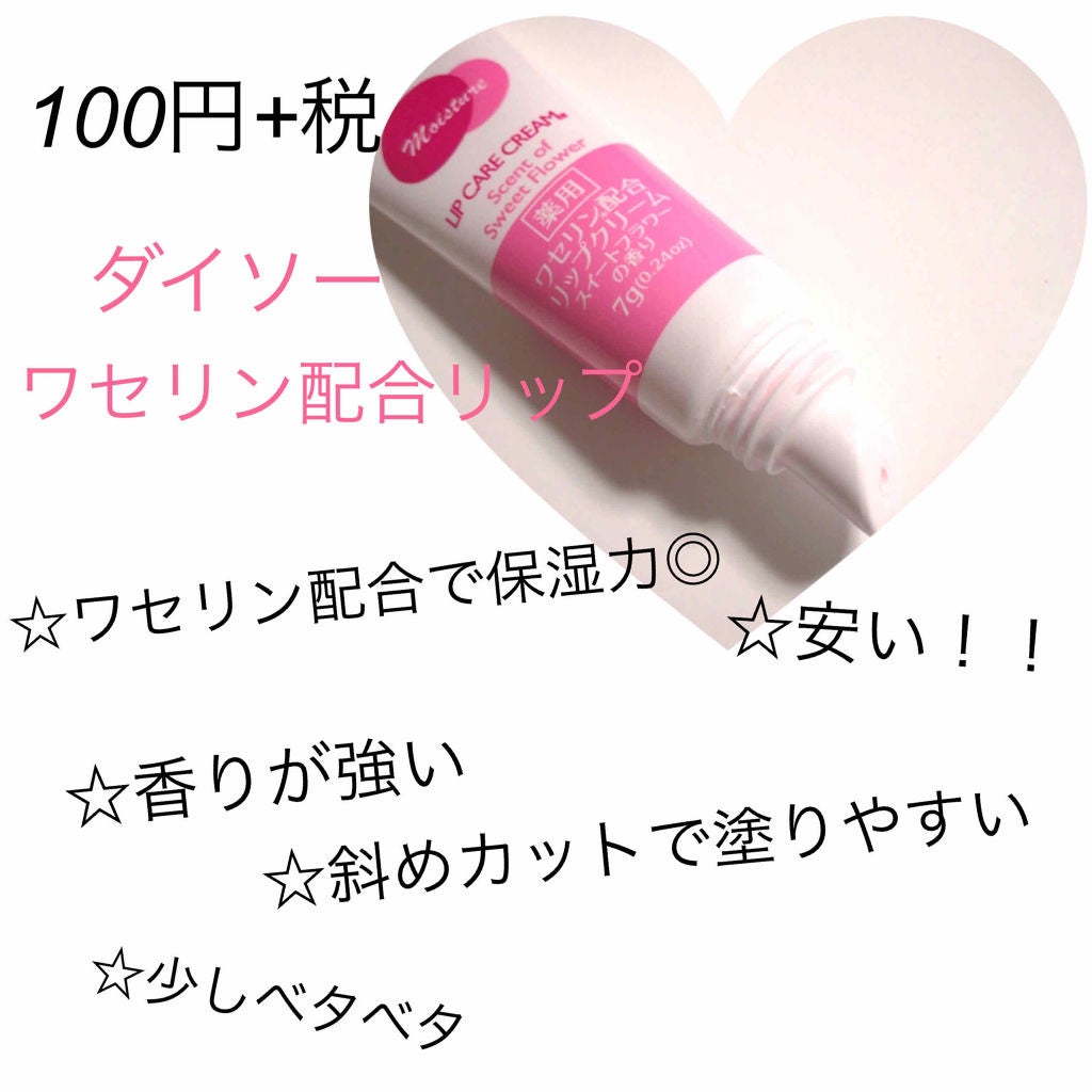 モイスチャーティント/ヴァセリン/リップティントを使ったクチコミ(4枚目)