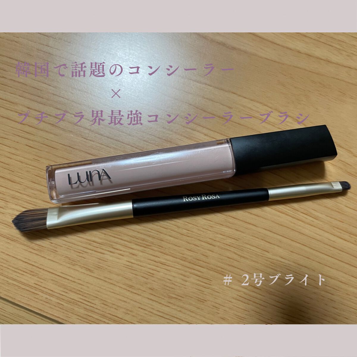 ロングラスティングチップコンシーラー/LUNA/リキッドコンシーラーを使ったクチコミ（1枚目）