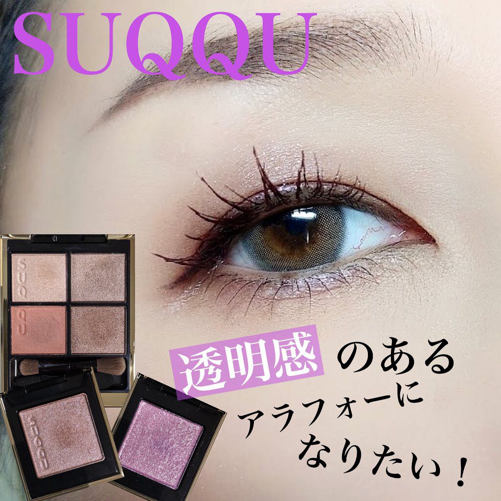 トーン タッチ アイズ/SUQQU/単色アイシャドウを使ったクチコミ（1枚目）