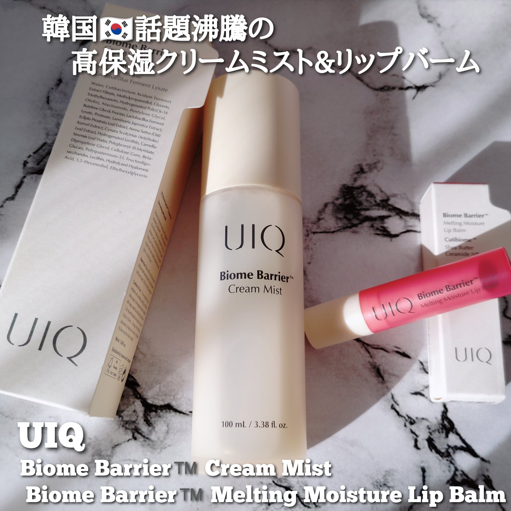 バイオームバリア クリームミスト/UIQ/ミスト状化粧水を使ったクチコミ（1枚目）