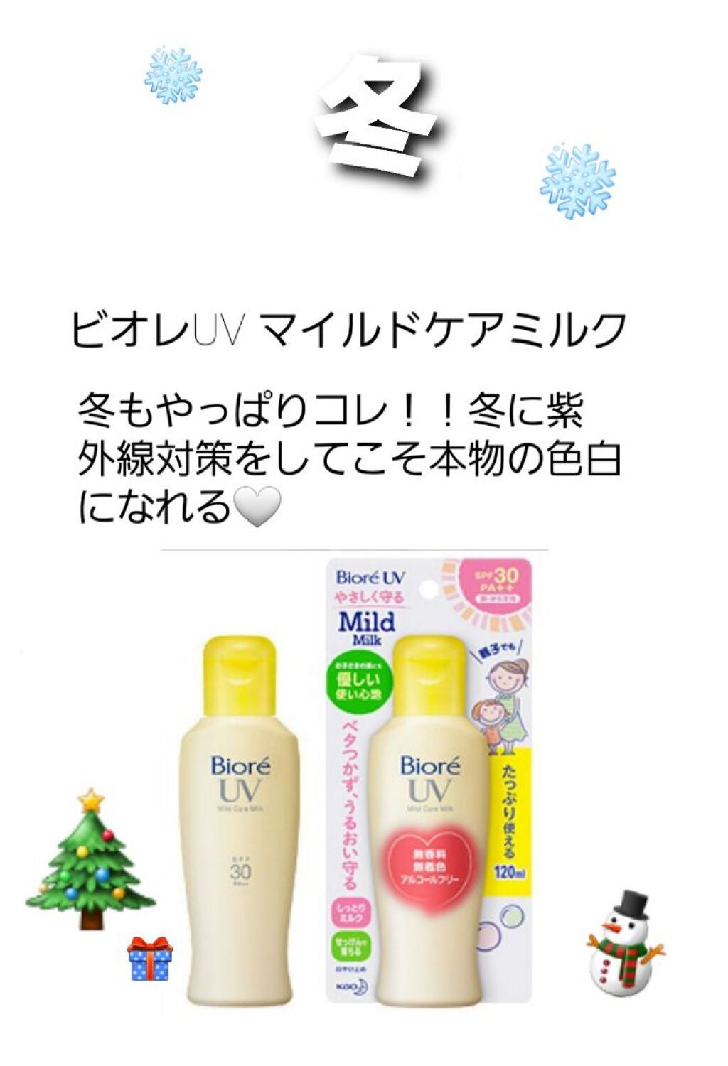 ビオレUV マイルドケアミルク SPF30/ビオレ/日焼け止めミルクを使ったクチコミ(5枚目)