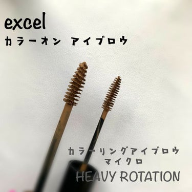 カラーオン アイブロウ/excel/眉マスカラを使ったクチコミ（2枚目）