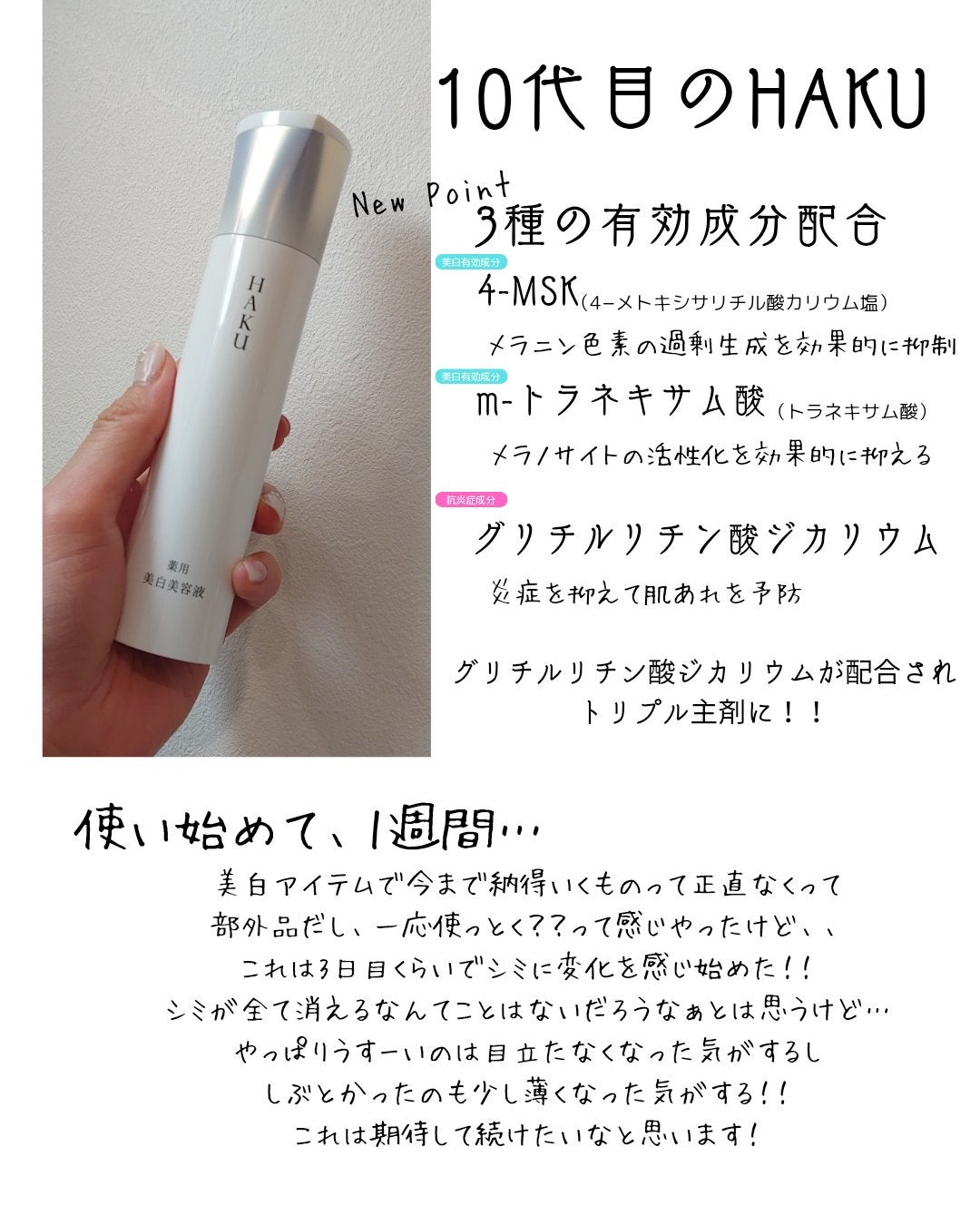 メラノフォーカスZ/HAKU/美容液を使ったクチコミ(2枚目)