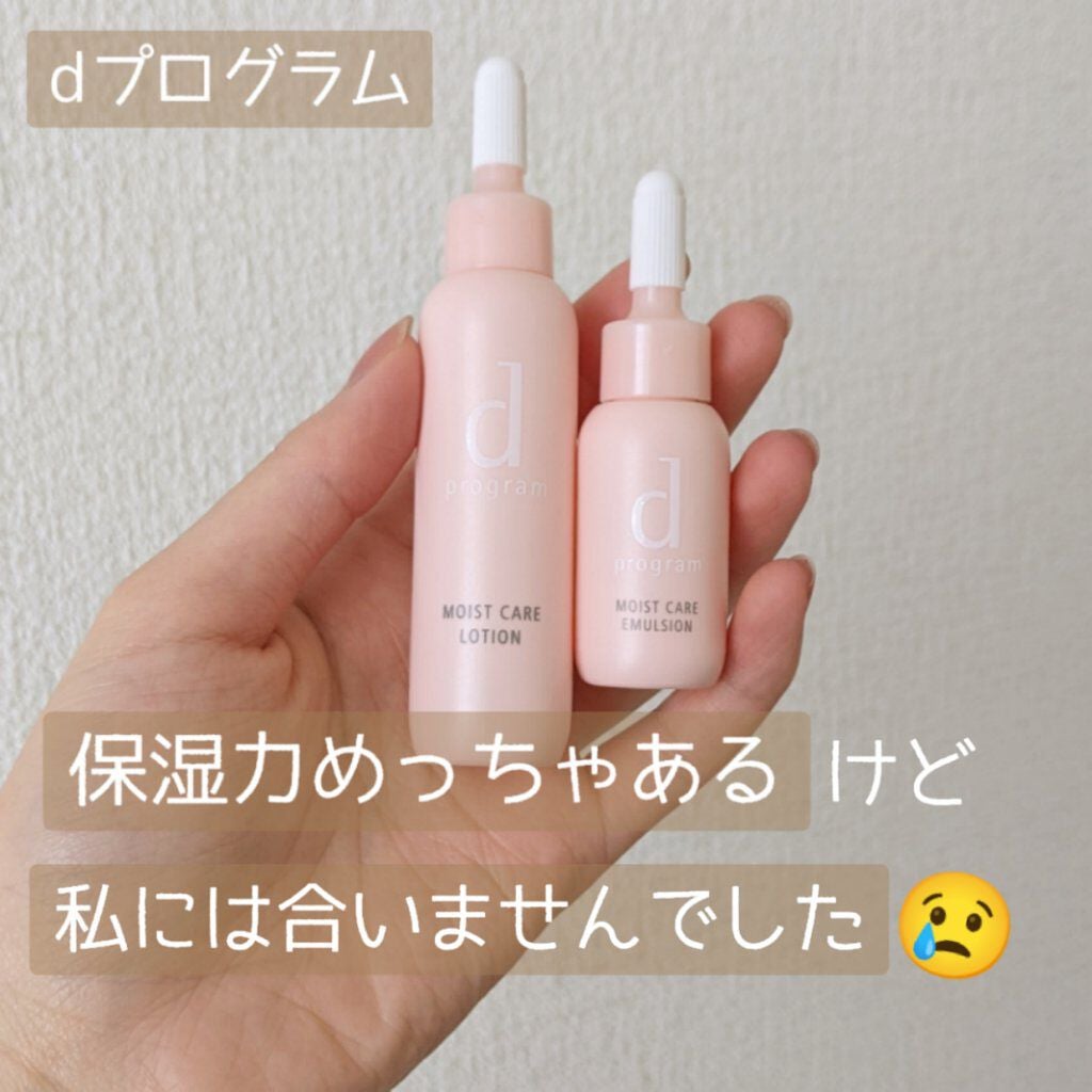 モイストケア ローション MB/d プログラム/化粧水を使ったクチコミ(1枚目)