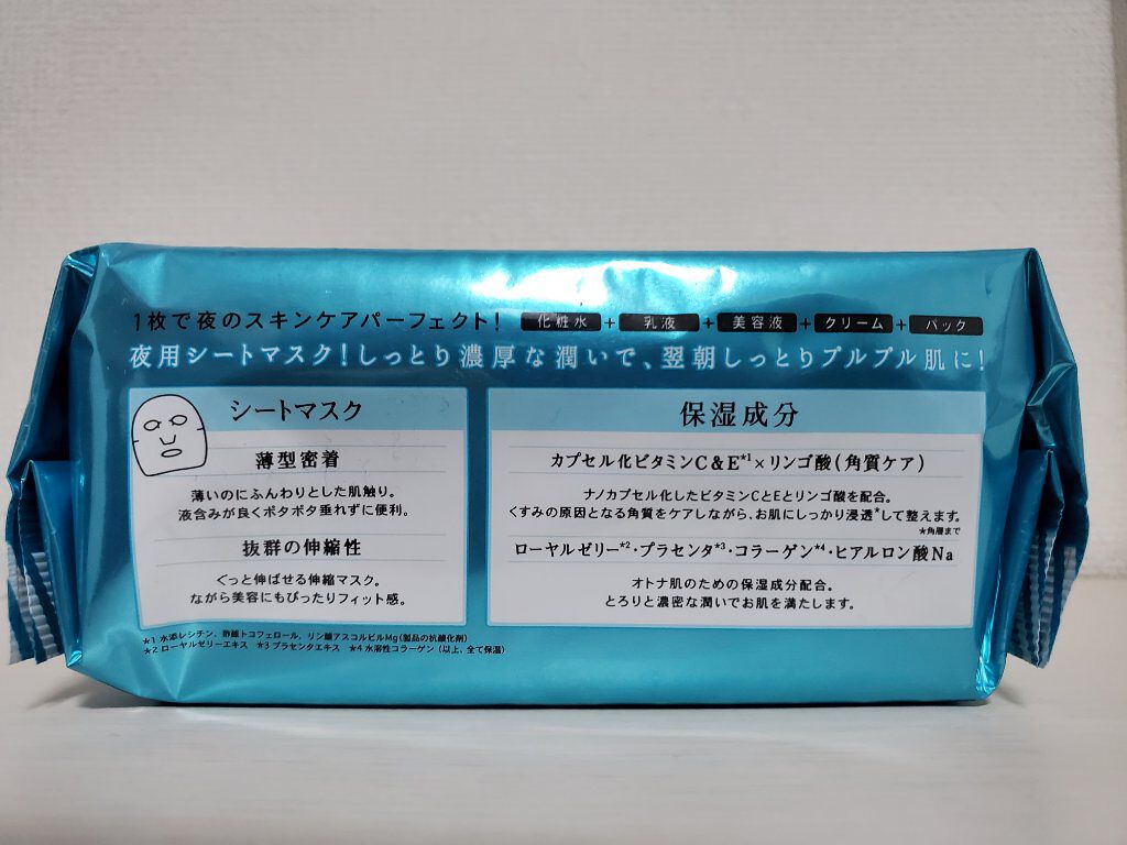 オトナプラス 夜用チャージフルマスク 32枚入り/サボリーノ/シートマスク・パックを使ったクチコミ（3枚目）