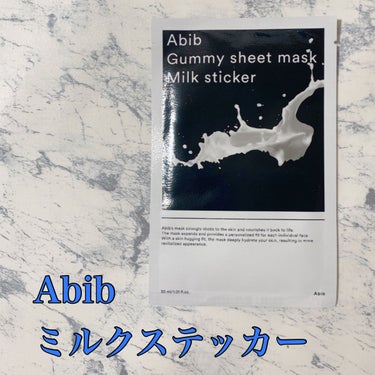 ガムシートマスク ミルク/Abib /シートマスク・パックを使ったクチコミ（1枚目）