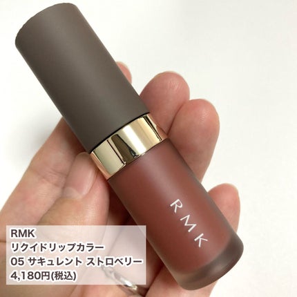 RMK リクイド リップカラー/RMK/口紅を使ったクチコミ(5枚目)