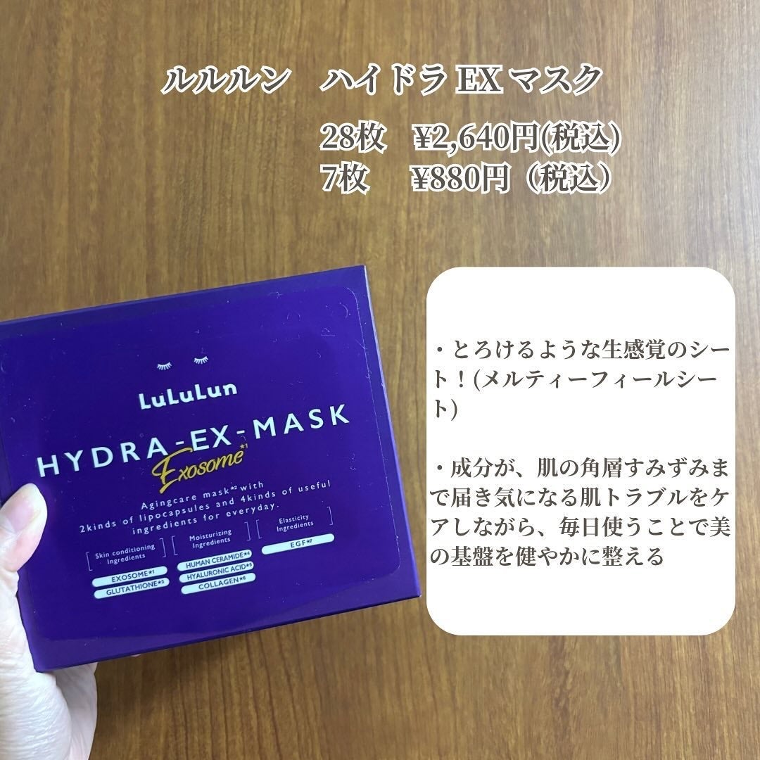 ルルルン ハイドラ EX マスク/ルルルン/シートマスク・パックを使ったクチコミ(2枚目)