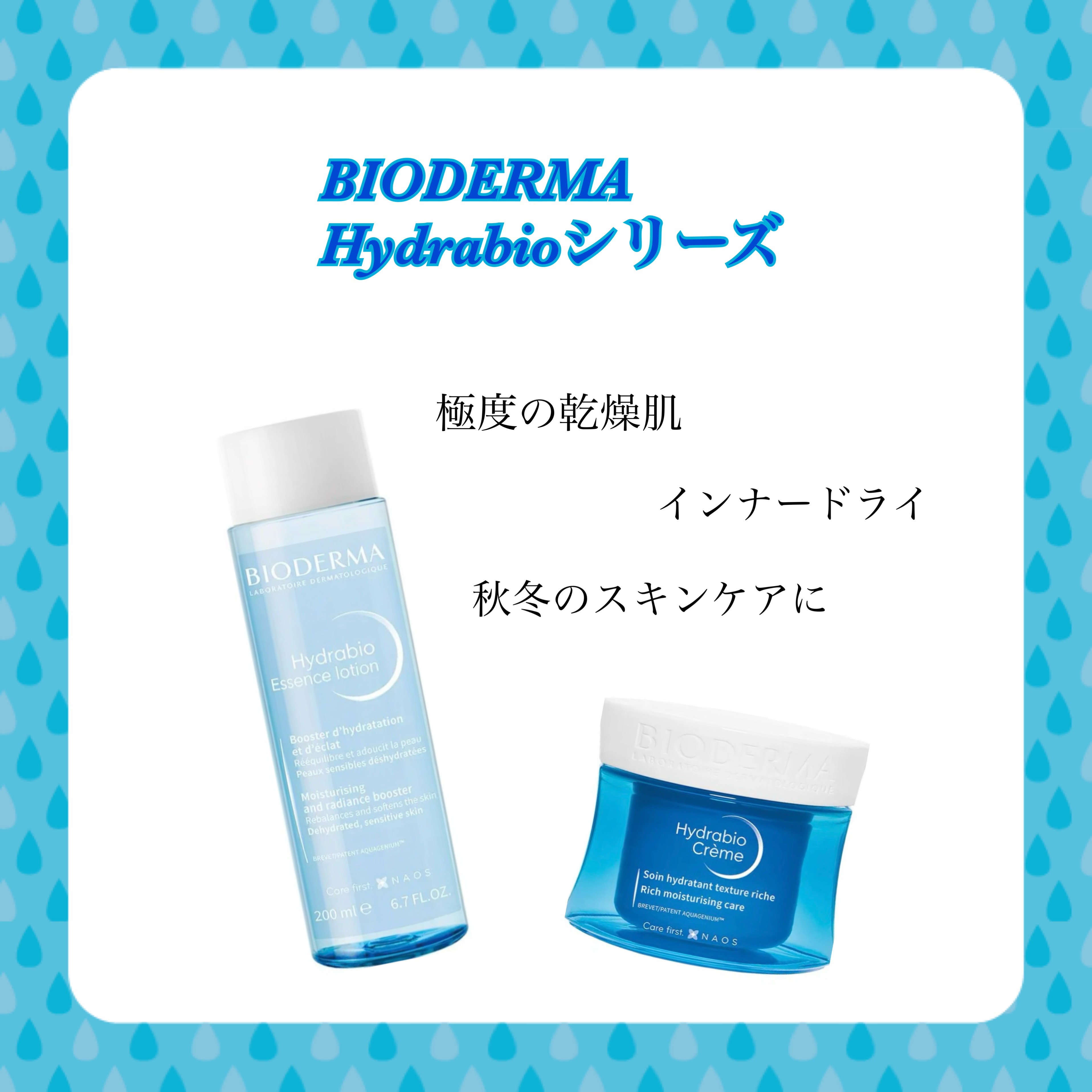 イドラビオ モイストクリーム/ビオデルマ/フェイスクリームを使ったクチコミ（1枚目）