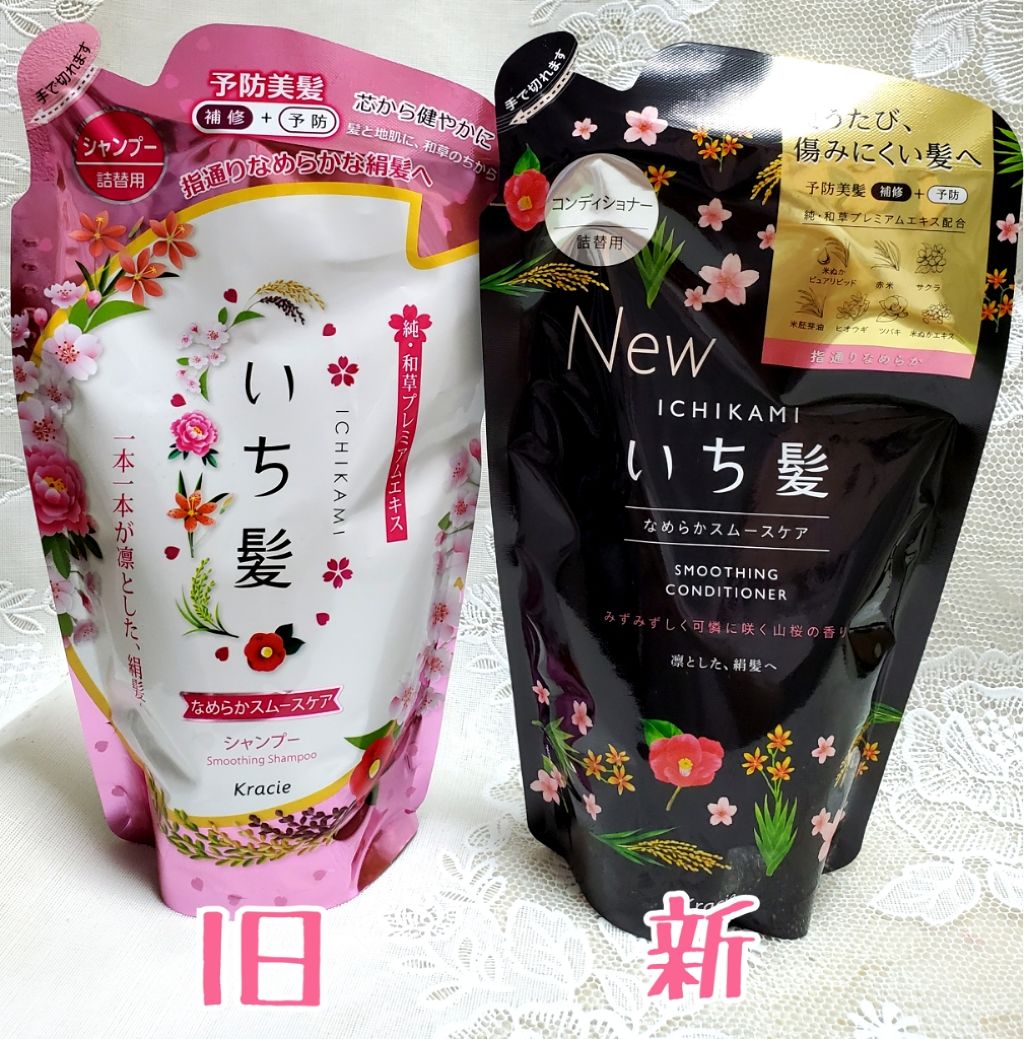 なめらかスムースケア シャンプー/コンディショナー(旧)/いち髪/シャンプー・コンディショナーを使ったクチコミ(1枚目)