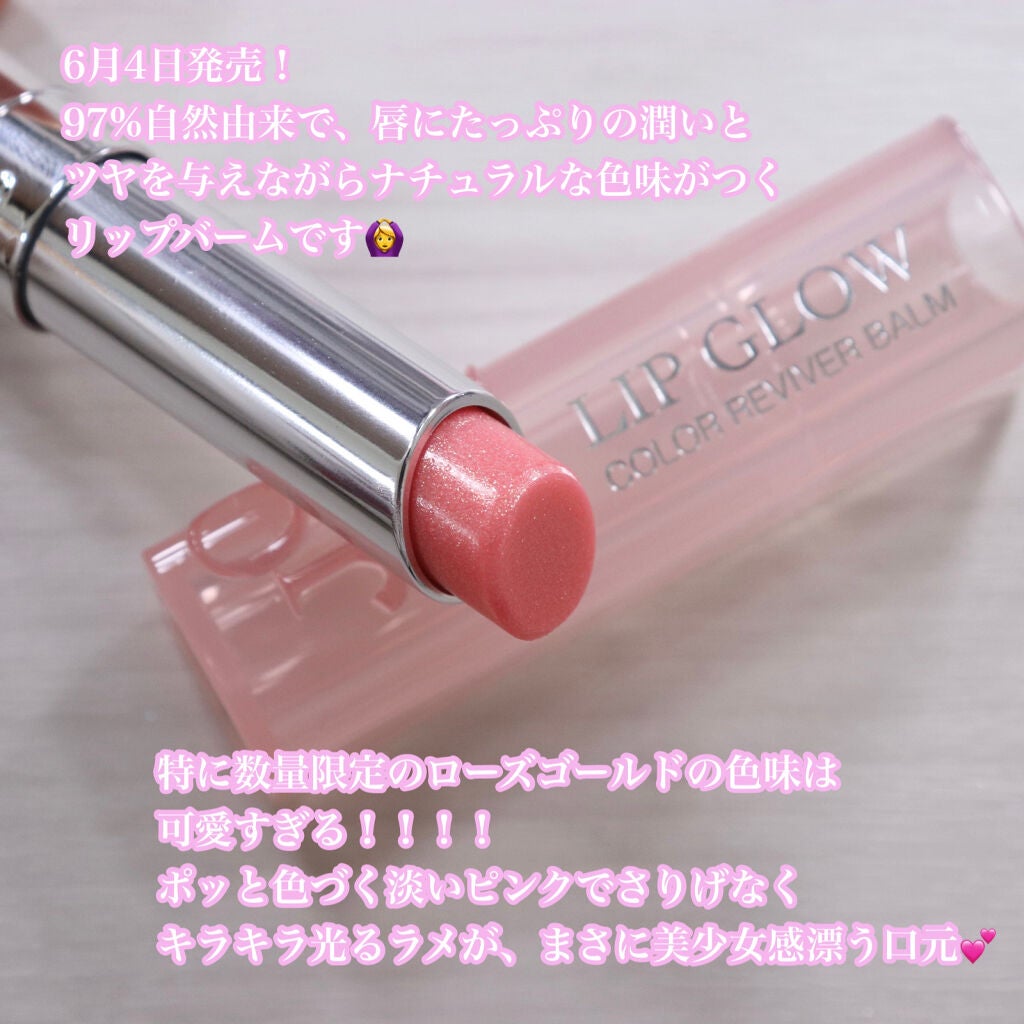 ディオール アディクト リップ グロウ/Dior/リップバームを使ったクチコミ(2枚目)