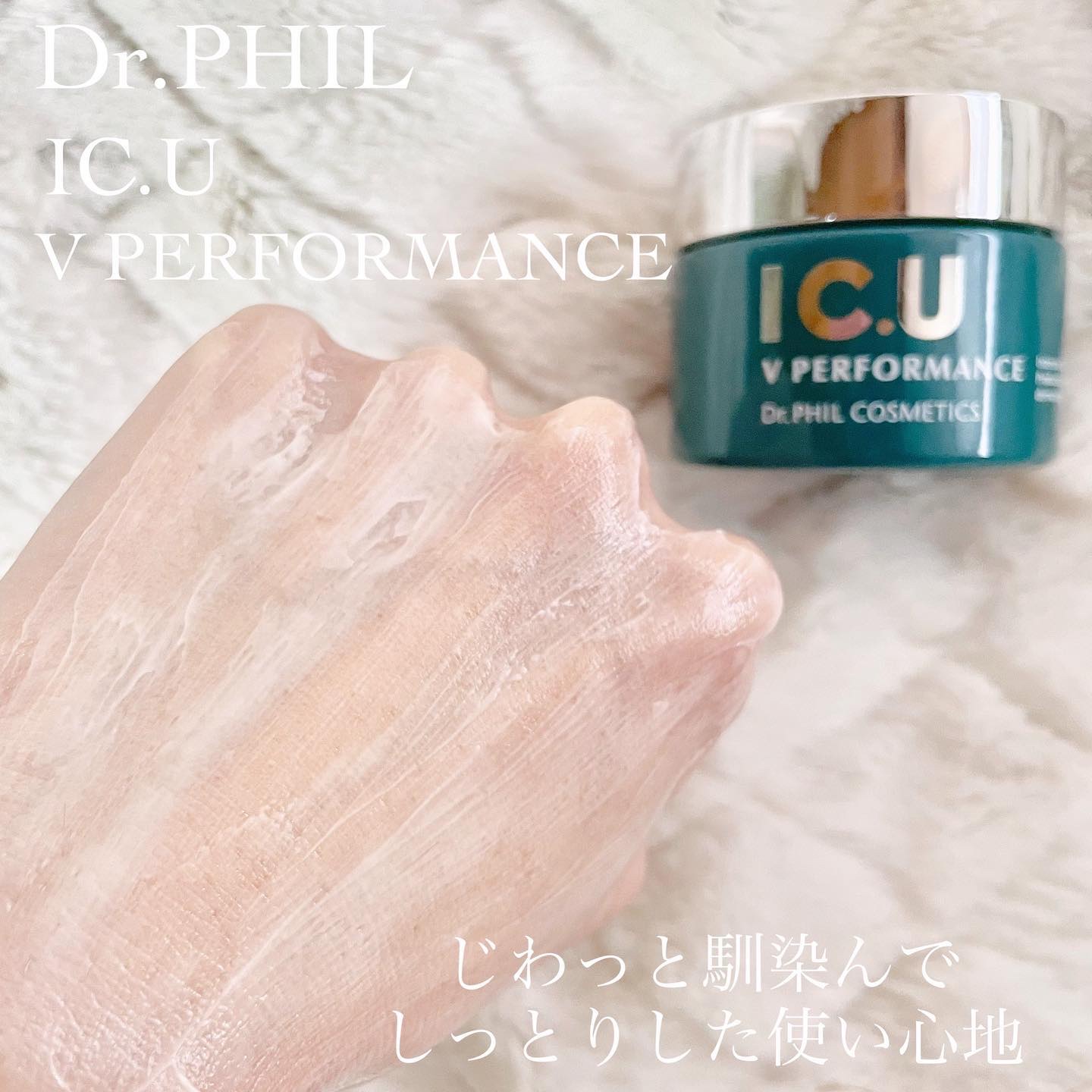 フイルナチュラント　IC.U　V パフォーマンス/IC.U/フェイスクリームを使ったクチコミ（3枚目）