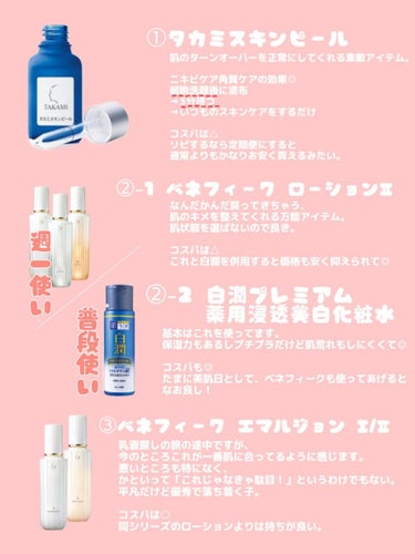 白潤プレミアム 薬用浸透美白化粧水/肌ラボ/化粧水を使ったクチコミ（2枚目）