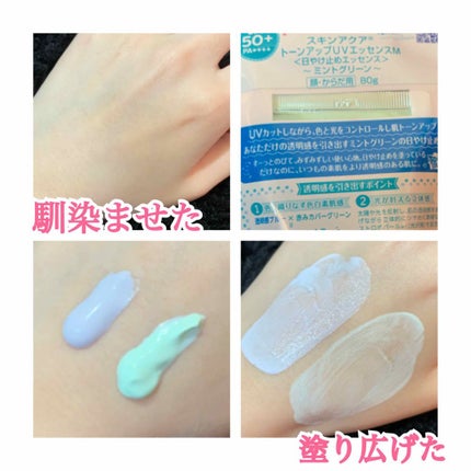 スキンアクア トーンアップUVエッセンス/スキンアクア/日焼け止めクリームを使ったクチコミ(2枚目)