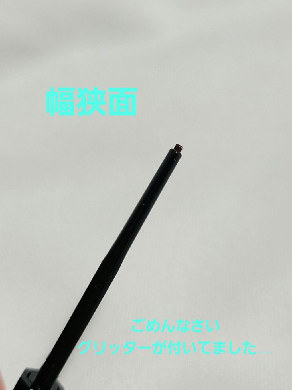 スーパーシャープライナーペンシル/KATE/ペンシルアイライナーを使ったクチコミ(3枚目)