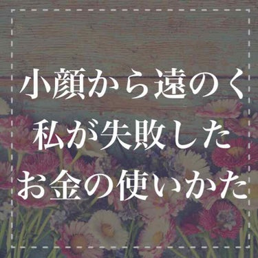 しゅり@小顔専門トレーナー on LIPS 「クチコミがよかった小顔ローラーを買って毎日コロコロしてるのにぶ..」（1枚目）