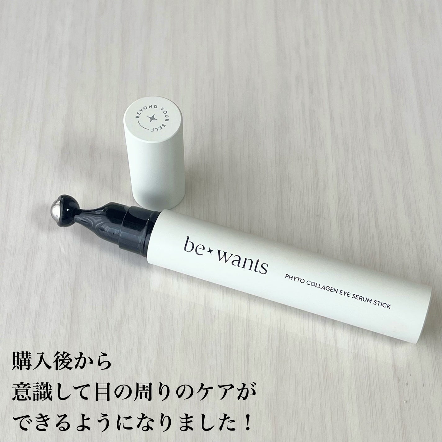 フィトコラーゲンアイセラムスティック/be wants/アイケア・アイクリームを使ったクチコミ(6枚目)