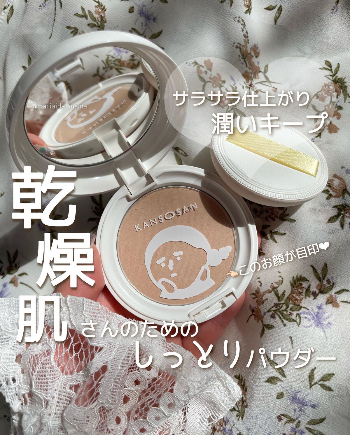 乾燥さん 保湿力プロテクトパウダー/乾燥さん/プレストパウダーを使ったクチコミ（1枚目）