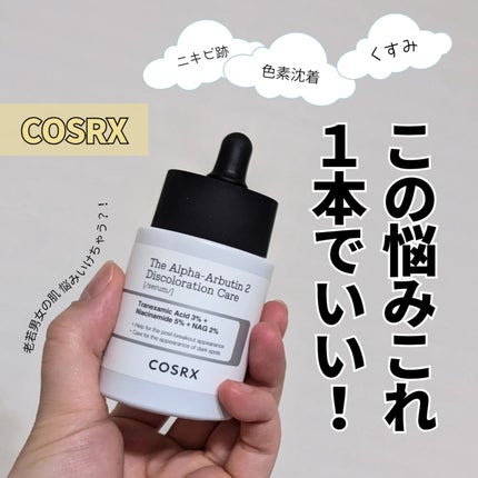 RXザ・アルファアルブチン2 ニキビ跡ケアセラム/COSRX/美容液を使ったクチコミ(1枚目)