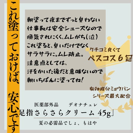 薬用足指さらさらクリーム/デオナチュレ/デオドラント・制汗剤を使ったクチコミ(2枚目)
