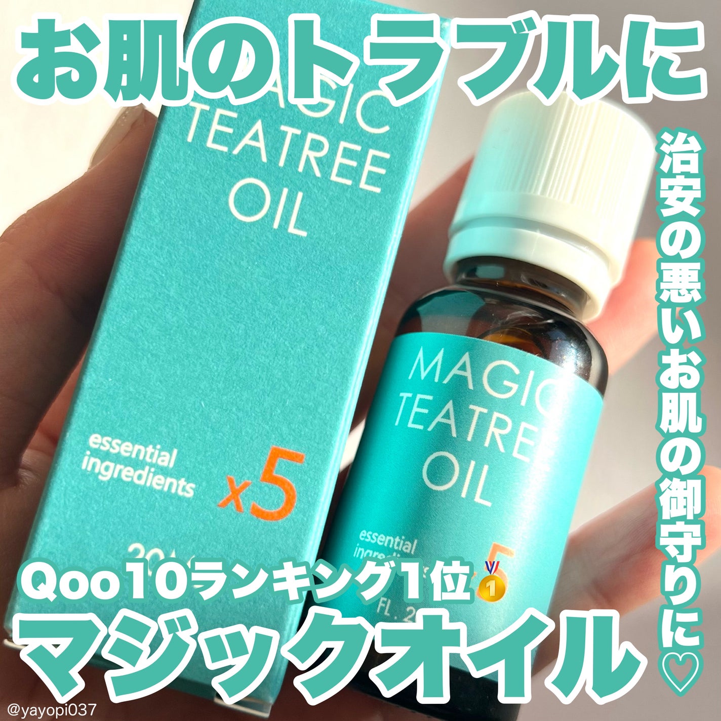 マジックティーツリーオイル/ブラン/フェイスオイルを使ったクチコミ(1枚目)