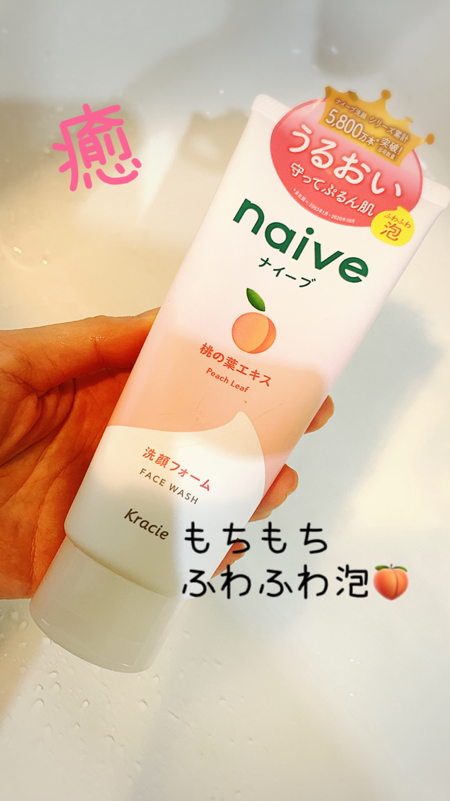 洗顔フォーム(桃の葉エキス配合)/ナイーブ/洗顔フォームを使ったクチコミ（1枚目）