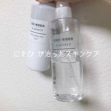 化粧水　敏感肌用　さっぱりタイプ/無印良品/化粧水を使ったクチコミ（1枚目）