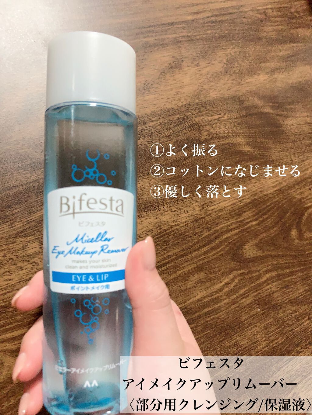 ミセラーアイメイクアップリムーバー/ビフェスタ/ポイントメイクリムーバーを使ったクチコミ（3枚目）