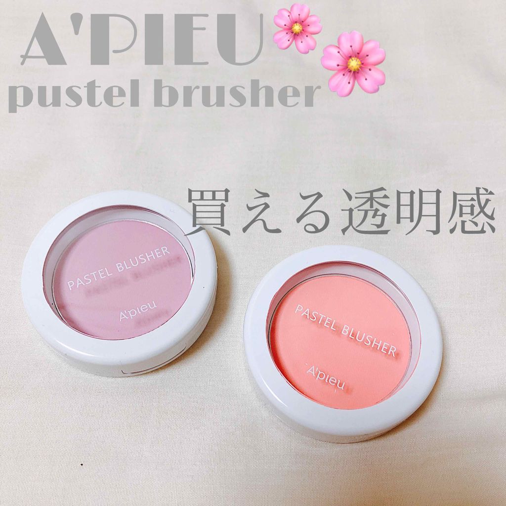 アピュー パステルブラッシャー/A’pieu/パウダーチークを使ったクチコミ（1枚目）
