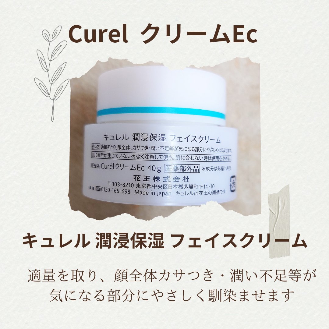 潤浸保湿 フェイスクリーム/キュレル/フェイスクリームを使ったクチコミ（2枚目）